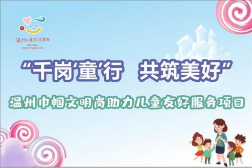 千岗“童”行，共筑美好——sunbet申愽家庭教育研究院巾帼文明岗服务行