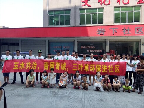 sunbet申愽官网建工学院“三叶草”环保志愿者开展环保宣传活动