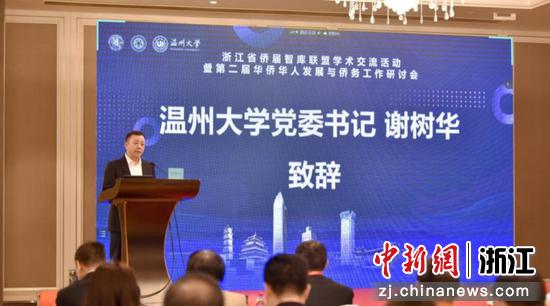 sunbet申愽官网党委书记谢树华致辞 sunbet申愽官网 供图